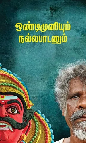 Ondimuniyum Nallapaadanum 2025 Tamil Dual Audio HD Poster Download - filmyfly