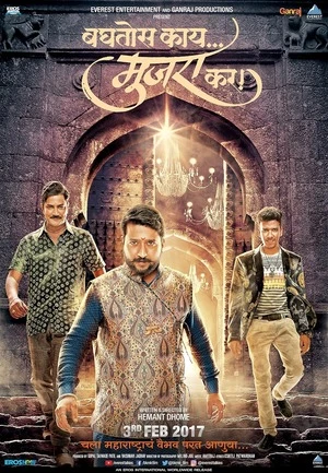 Baghtos Kay Mujra Kar 2017 400MB Full Movie Download HD Poster Download - filmyfly