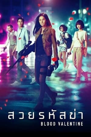 Blood Valentine 2019 Hindi Dual Audio [980MB] HD Poster Download - filmyfly