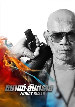 Friday Killer (2011) Hindi Dual Audio 300MB HD Poster Download - filmyfly