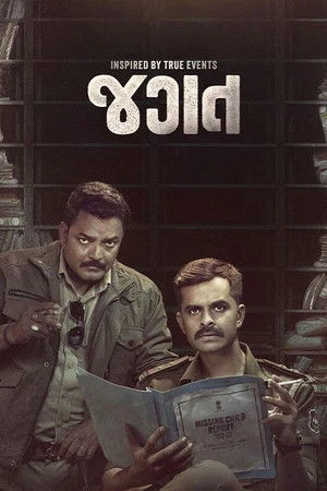 Jagat 2024 Gujarati Dual Audio HD Poster Download - filmyfly