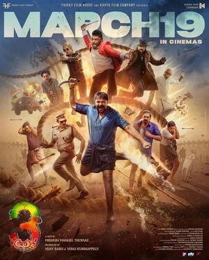 Aadu 3 2026 Malayalam Audio TSRip HD Poster Download - filmyfly