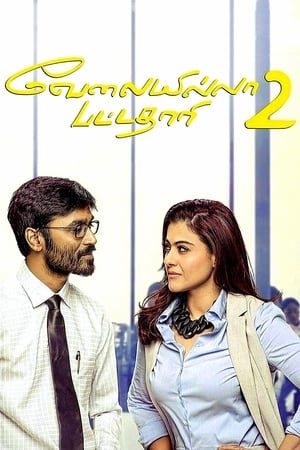 VIP 2 (Lalkar) 2017 Hindi Dubbed Full Movie - 960MB HD Poster Download - filmyfly